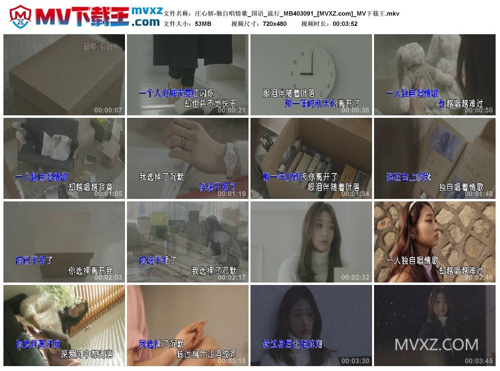 庄心妍-独自唱情歌_国语_流行_MB403091